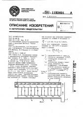 Способ сушки капиллярно-пористых материалов (патент 1193401)