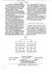 Устройство для защиты турбины (патент 672358)