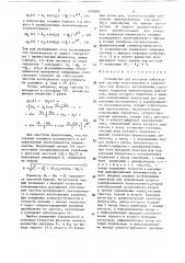 Устройство для контроля собственной частоты пьезоэлемента в технологическом процессе изготовления (патент 1626201)