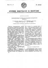Поддерживающий зажим для воздушных электрических проводов (патент 29525)