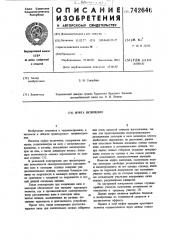 Муфта включения (патент 742646)
