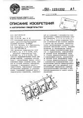 Механизированная крепь для крутых пластов (патент 1231232)