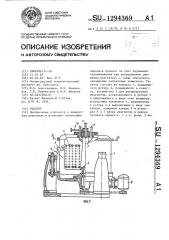 Реактор (патент 1294369)