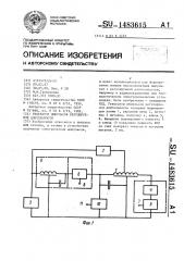 Генератор импульсов регулируемой длительности (патент 1483615)