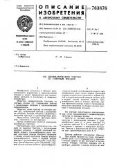 Пневматический триггер со счетным входом (патент 763876)