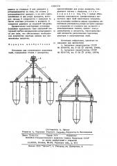 Установка для статического испытания свай (патент 638678)