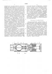 Электромеханический преобразователь (патент 547045)