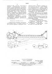 Рабочий орган роторного экскаватора (патент 635177)