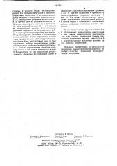 Устройство для изменения подачи топливного насоса (патент 1017811)