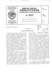 Патент ссср  163527 (патент 163527)