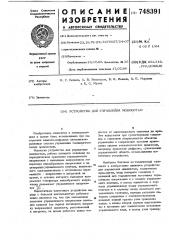 Устройство для управления мощностью (патент 748391)