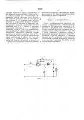 Способ электроэрозионной обработки металлов (патент 536927)