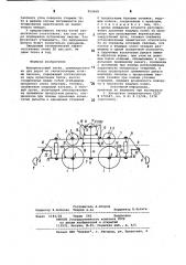 Монорельсовый тягач (патент 952669)