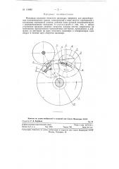 Механизм клапанов печатного цилиндра (патент 119882)