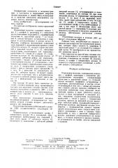 Поршневая машина (патент 1634807)