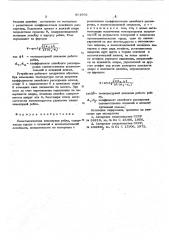 Биметаллическая нивелирная рейка (патент 591692)