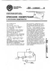 Способ выделения слабых сигналов магнитного резонанса и устройство для его осуществления (патент 1100547)