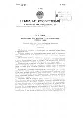 Устройство для водной транспортировки живой рыбы (патент 96521)