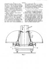 Устройство для поддержания слитков (патент 926022)