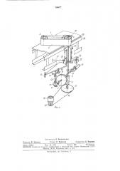 Устройство для передачи штучных грузов с одного конвейера на другой (патент 369077)