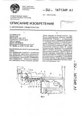 Дробильно-перегрузочный комплекс (патент 1671349)