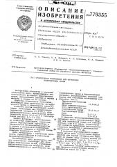 Огнеупорная композиция для футеровки индукционных печей (патент 779355)