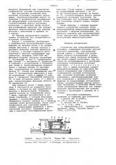 Устройство для стереомикрорентгенографии (патент 980052)