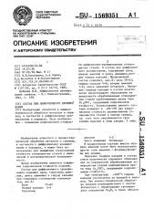 Состав для диффузионного хромирования (патент 1569351)