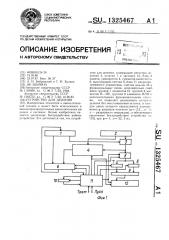 Устройство для деления (патент 1325467)