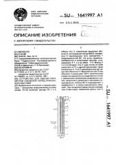 Устройство для оценки параметров смещения пород оползневого массива (патент 1641997)