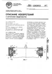 Глушитель шума (патент 1343052)