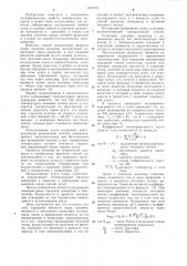Способ определения вязкости газов (патент 1075119)