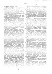 Устройство для изготовления проволочной части рогульки шелкокрутильной машины (патент 164549)