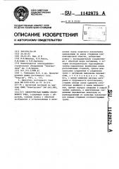 Электрическая машина постоянного тока (патент 1142875)