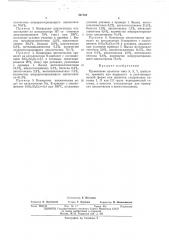 Катализатор для конверсии циклогексена в циклогексадиены (патент 447162)