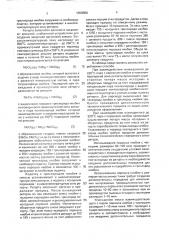 Способ получения порошка ниобия (патент 1659508)