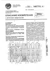 Блок управления секцией механизированной крепи (патент 1687793)