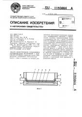 Конструкция соединения керамической подложки с корпусом прибора (патент 1185664)
