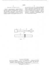 Способ ультразвуковой дефектоскопии (патент 165334)