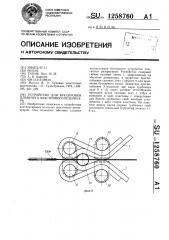 Устройство для буксировки плавучего эластичного резервуара (патент 1258760)