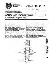 Водосбросный колодец (патент 1059066)