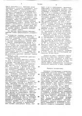 Буферное запоминающее устройство (патент 763965)