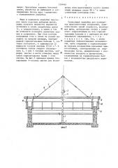 Скользящая опалубка (патент 1294961)