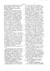 Патент ссср  825418 (патент 825418)