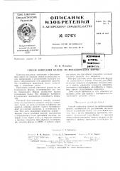 Патент ссср  157474 (патент 157474)