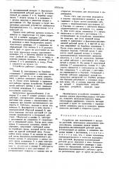Устройство для выращивания и высадки растений (патент 893158)