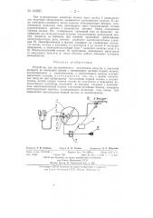 Устройство для автоматического отключения вакуума в доильном аппарате после окончания доения (патент 133297)
