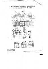 Машина для кладки кирпичных стен (патент 35997)