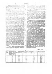 Способ переработки травильного раствора (патент 1826959)