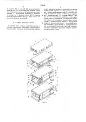 Складной блок здания (патент 478916)